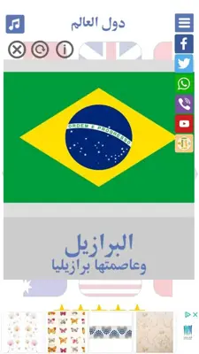 اعلام الدول | اعلام دول العالم واسمائها وعواصمها android App screenshot 3